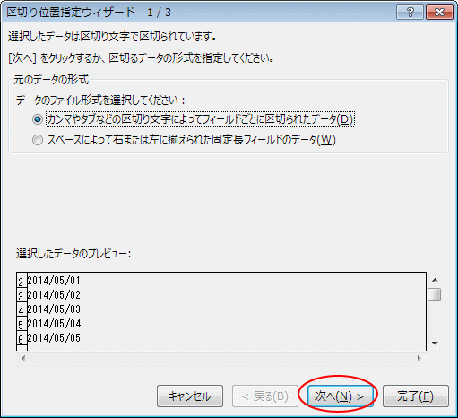 区切り位置指定ウィザード 1/3
