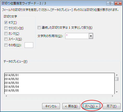 区切り位置指定ウィザード 2/3