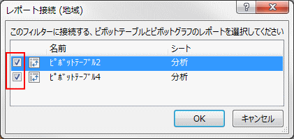 レポート接続ダイアログボックス