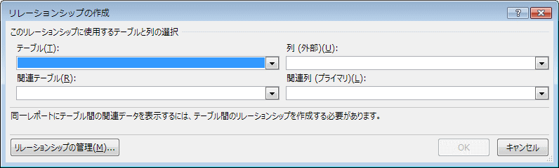 リレーションシップの作成