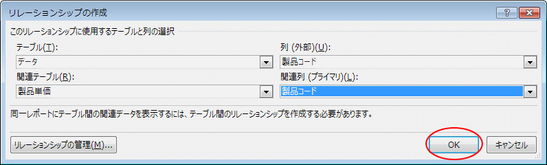 リレーションシップの作成