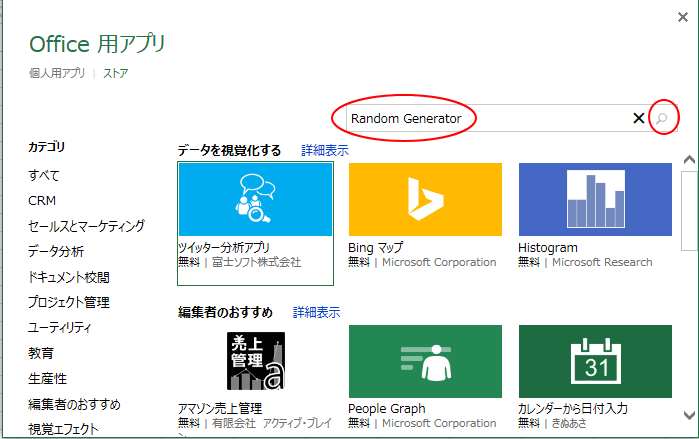 Office用アプリ