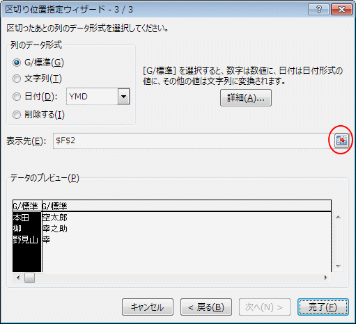 区切り位置指定ウィザード3/3