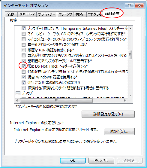 詳細設定タブ
