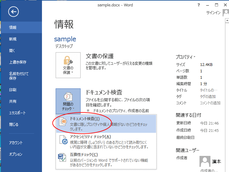 ドキュメント検査