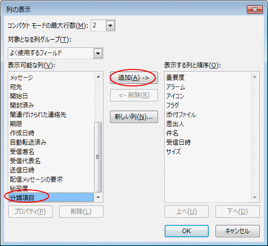 列の表示