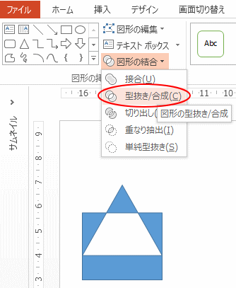 型抜き/合成