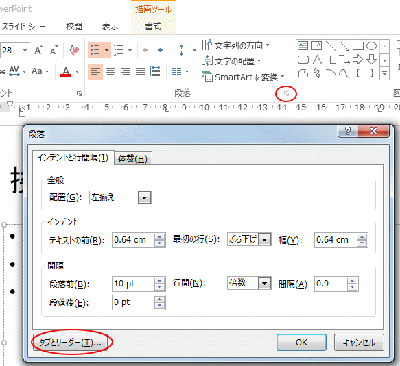段落ダイアログボックス