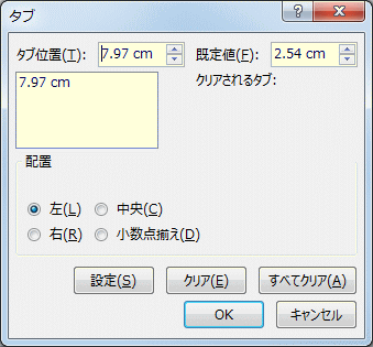 タブダイアログボックス