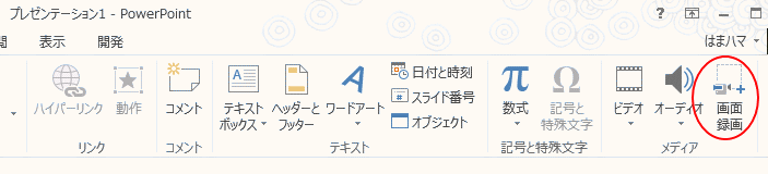挿入タブ