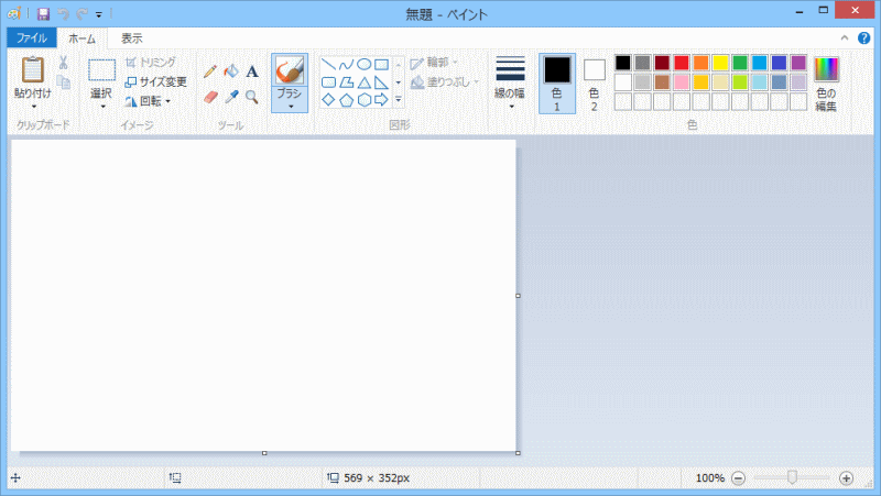 ペイント