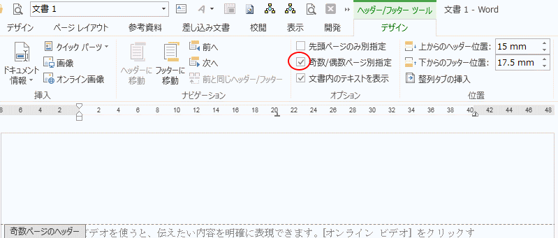 奇数/偶数ページ別指定