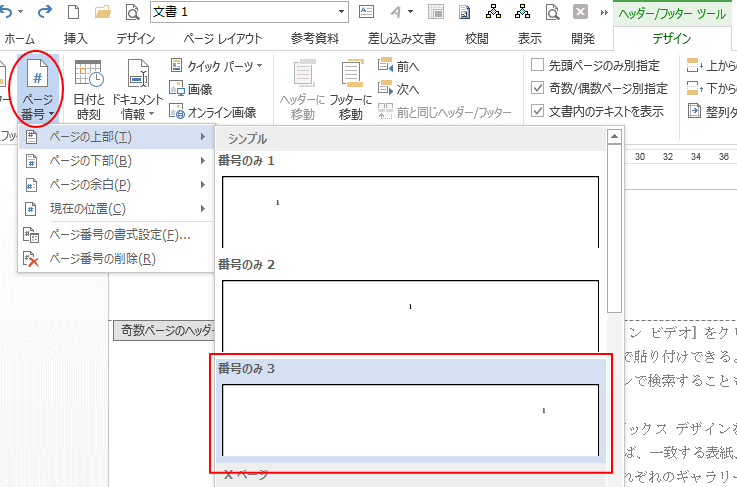 奇数ページ