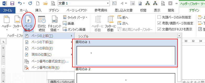ページ番号の挿入