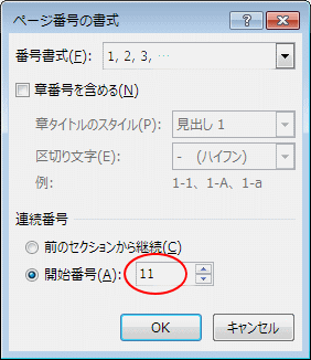 開始番号