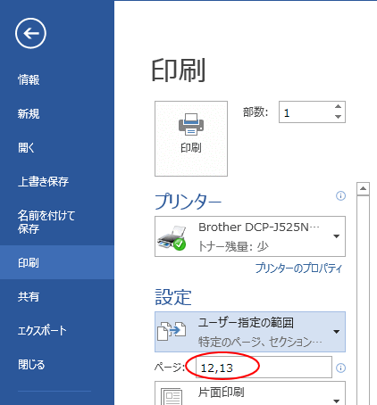 ページ番号の入力