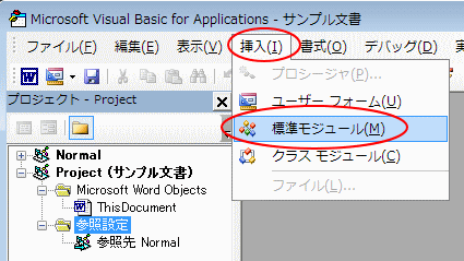 標準モジュール