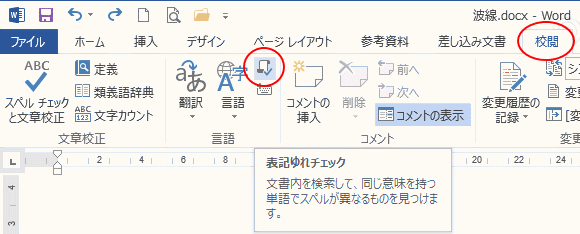 表記ゆれチェック