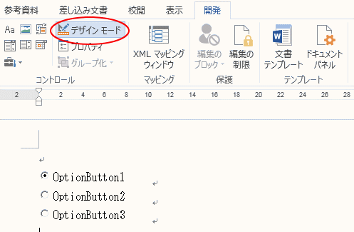 デザインモード