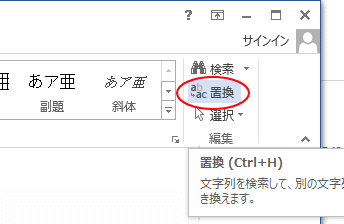 ホームタブの置換