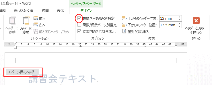 先頭ページのみ別指定