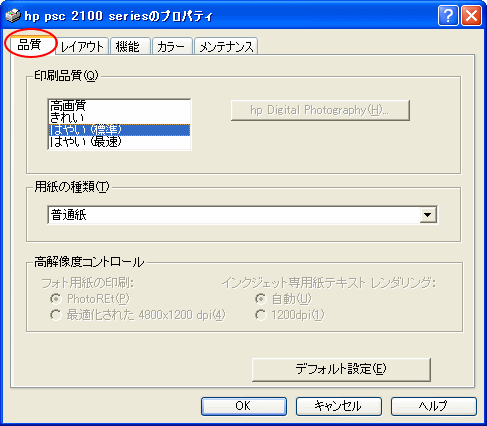 品質タブ