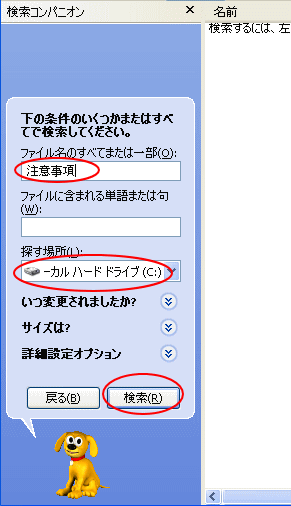 検索コンパニオン