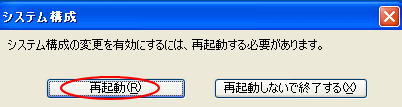 再起動