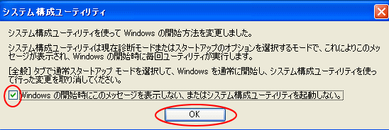システム構成ユーティリティ
