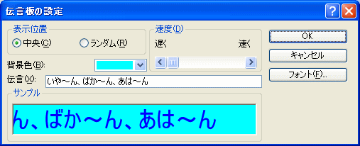 伝言板の設定