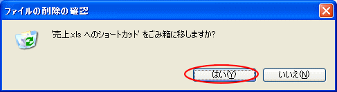 ファイルの削除の確認