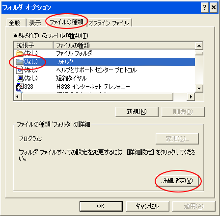 フォルダオプション ファイルの種類