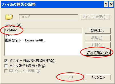 ファイルの種類の編集