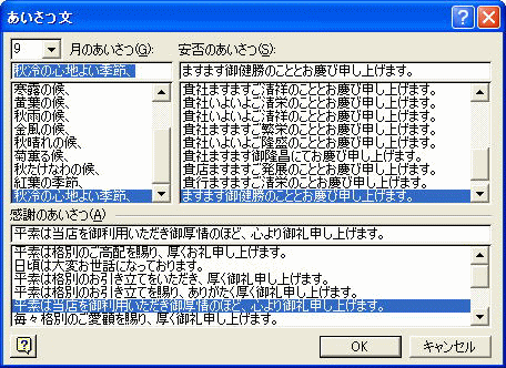 あいさつ文ダイアログボックス