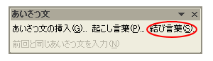 結び言葉