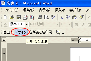 デザインの変更ボタン