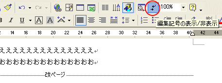 編集記号の表示/非表示