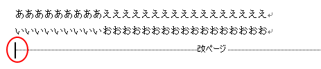改ページの削除