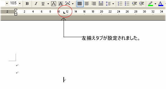 左揃えタブ