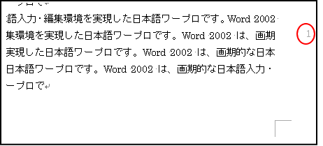 ページ番号をページの右へ表示