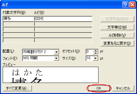 ルビダイアログボックス