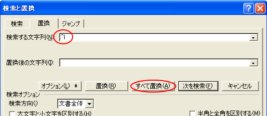 検索と置換ダイアログボックス 検索する文字列