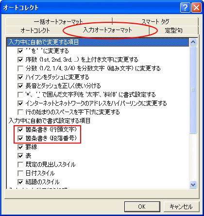 オートコレクトダイアログボックス
