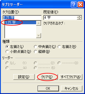 タブとリーダーダイアログボックス