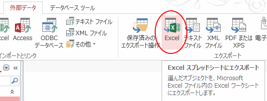 ［外部データ］タブから［エクスポート］グループの［Excel］