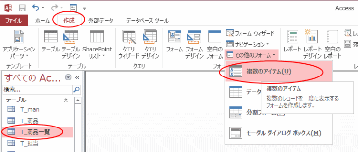 ［作成］タブの［その他のフォーム］-［複数のアイテム］