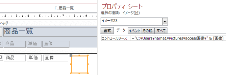 イメージのプロパティ［コントロールソース］