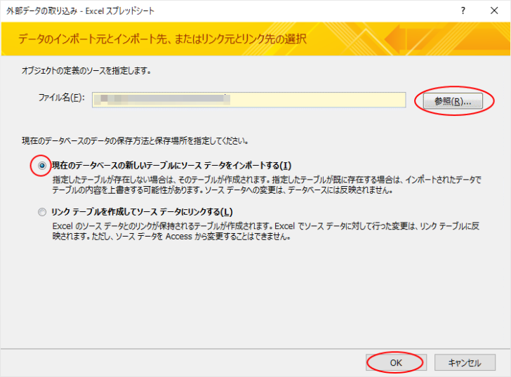 ［外部データの取り込み-Excelスプレッドシート］の［現在のデータベースを新しいテーブルにソースデータをインポートする］