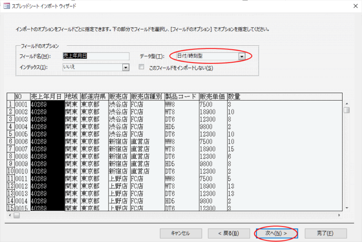 ［スプレッドシートインポートウィザード］で各フィールドの［データ型］を選択