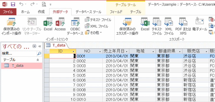 Excelからインポートして作成されたAccessのテーブル